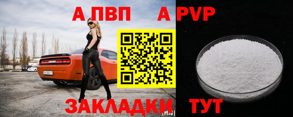 Реутов  Alfa_PVP СК КРИС  А ПВП кристаллы  сколько стоит  Вход с VPN 