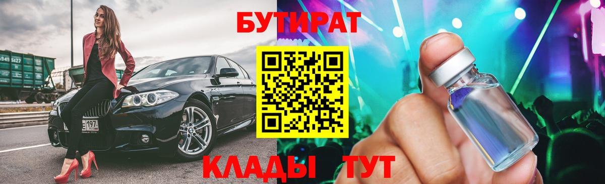 Реутов  БУТИРАТ  Вход с VPN  Бутират Butirat 