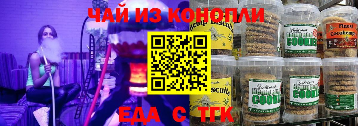 Печенье с ТГК конопля  Вход с VPN  Реутов 