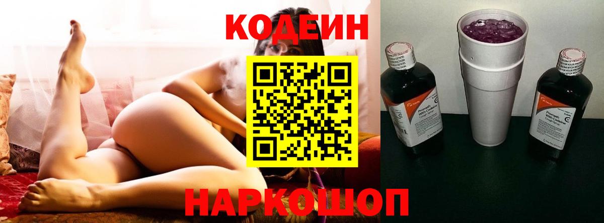 Реутов  Codein Purple Drank  Вход с VPN  Кодеин Purple Drank 