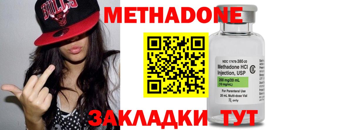 Метадон белоснежный  Вход с VPN  Метадон methadone  OMG онион  Реутов 
